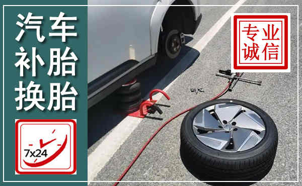 姑苏汽车换轮胎,附近上门换轮胎电话