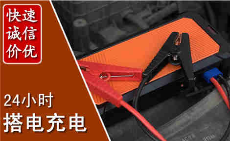 姑苏汽车搭电场景与案例