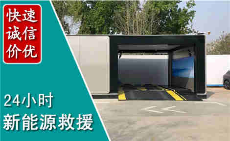 姑苏新能源汽车救援场景与案例